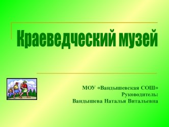 Визитная карточка музея