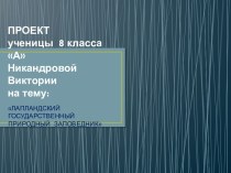 Лапландский государственный природный заповедник