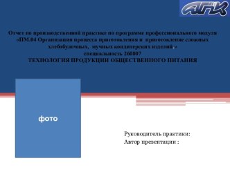 Шаблон презентации по технологии производство продуктов питания