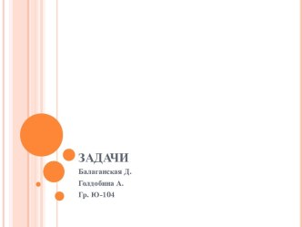 Задачи по юриспруденции