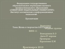 Выполнил:                                                                           студент группы КИ09-11Божедомов А.О                                                        Дата:27 апреля                                             Проверил:Куроленко Е.