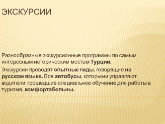 Все об экскурсиях