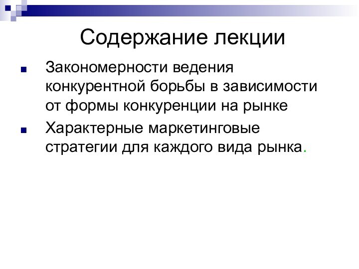 Ведение конкурентной борьбы. Стратегии конкурентной борьбы. Поле стратегии конкурентной борьбы.