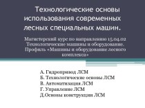 Гидравлические средства автоматизации