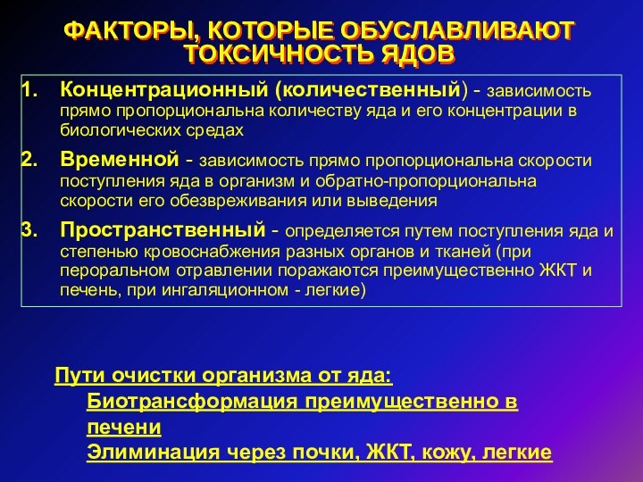 Определялась токсичность. Экзогенные отравления. Эндогенная и экзогенная интоксикация. Факторы определяющие токсичность. Классификация острых экзогенных отравлений.