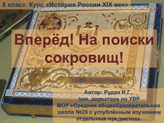 История России XIX век