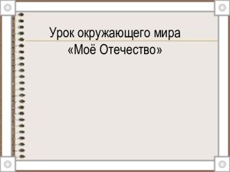 От Древней Руси к единой России