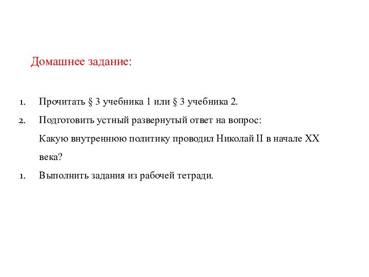 Прочитать § 3 учебника 1 или § 3 учебника 2.Подготовить устный развернутый