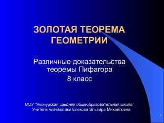 Теорема Пифагора доказательство