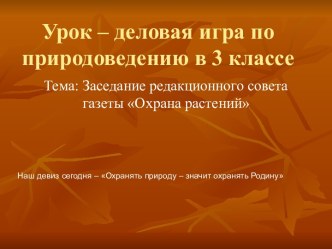 Заседание редакционного совета газеты