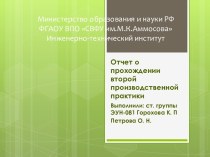 Отчет о прохождении второй производственной практики