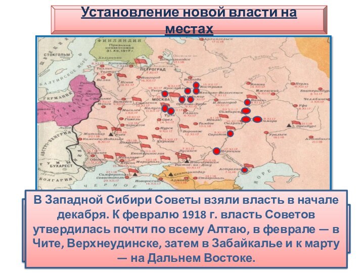 Установление новой власти на местахВ ряде городов Центрального промышленного района местные Советы