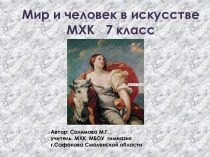 Человек в искусстве