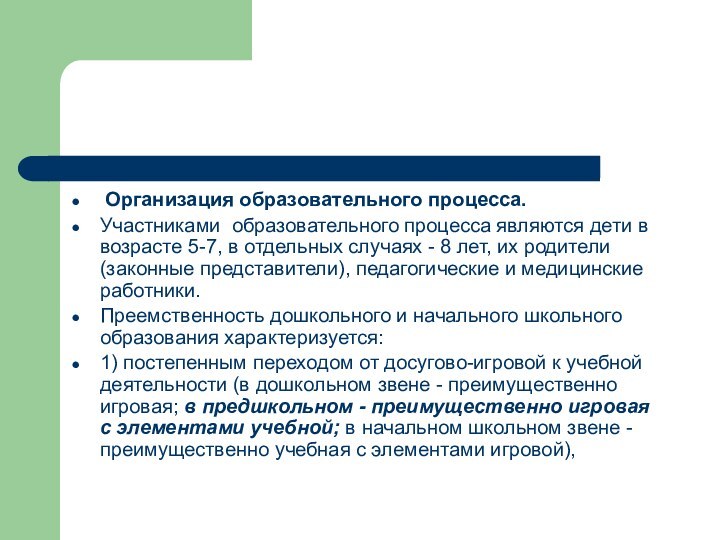 Формой организации педагогического процесса не является. Обоснуйте необходимость изучения основ наук в школе. Законодательное регулирование.