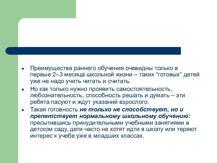 Преимущества раннего обучения очевидны только в первые 2–3 месяца школьной жизни –