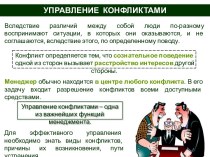 Управление конфликтами