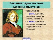 Закон Ньютона физика