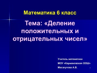 Математика 6 класс деление