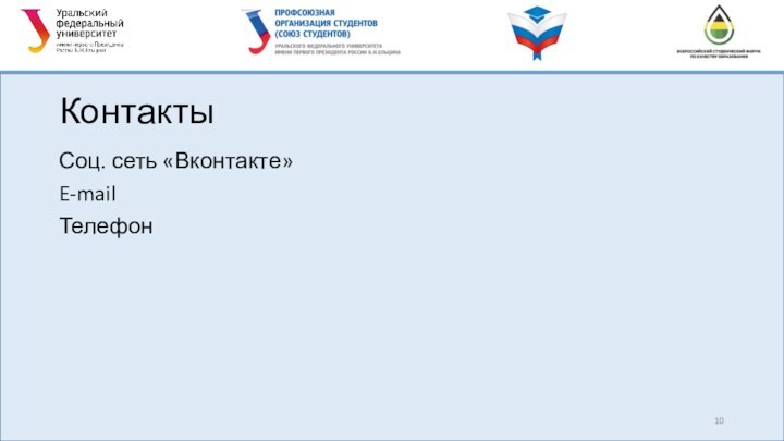 Контакты Соц. сеть «Вконтакте»E-mailТелефон