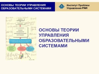 Теории управления образовательными системами