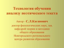 Технология обучения анализу поэтического текста