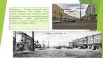 История улицы Сибирская