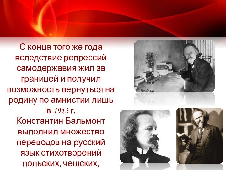 С конца того же года вследствие репрессий самодержавия жил за границей и