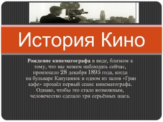 История кино