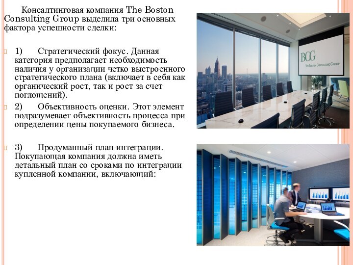 Консалтинговая компания The Boston Consulting Group выделила три