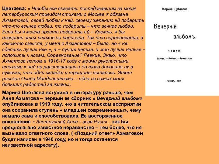 Цветаева: « Чтобы все сказать: последовавшим за моим петербургским приездом стихами о