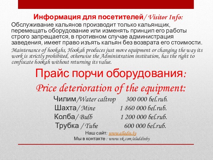 Прайс порчи оборудования: Price deterioration of the equipment: Чилим/Water caltrop