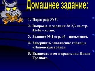 Россия в конце правления Ивана Грозного