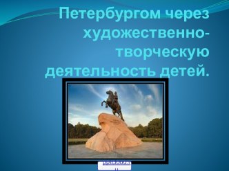 Творческая деятельность детей