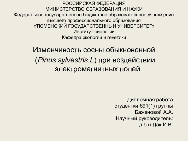 РОССИЙСКАЯ ФЕДЕРАЦИЯ МИНИСТЕРСТВО ОБРАЗОВАНИЯ И НАУКИ Федеральное государственное бюджетное образовательное