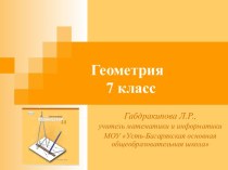 Сведения и задачи о равнобедренном треугольнике