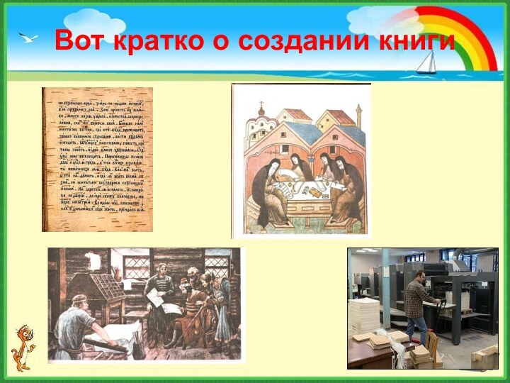 Вот кратко о создании книги