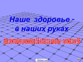 Составляющие здорового образа жизни человека