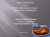 Шарлотка с яблоками