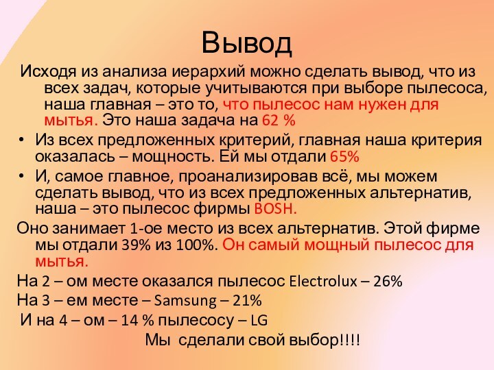 Вывод Исходя из анализа иерархий можно сделать вывод, что из всех задач,