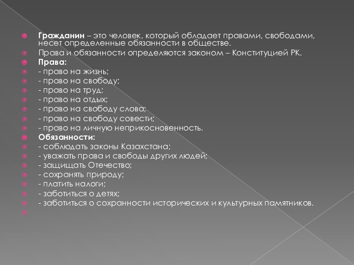 Гражданин – это человек, который обладает правами, свободами, несет определенные обязанности в