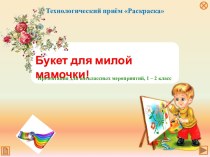 Букет для мамы