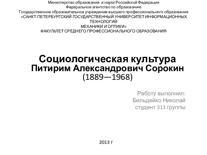 Министерство образования и науки Российской Федерации Федеральное агентство по образованию Государственное образовательное