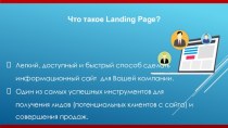Преимущества landingi.ru