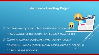 Преимущества landingi.ru