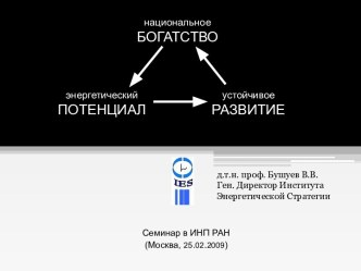 Национальное богатство