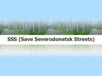 Save Severodonetsk Streets