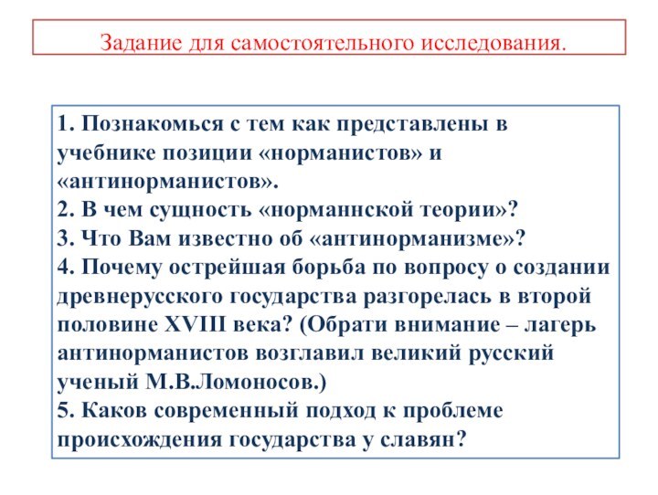 Задание для самостоятельного исследования. 1. Познакомься с тем как представлены в