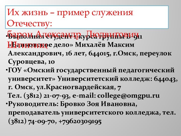 Выполнил студент 1 курса группы Б-911 «Банковское дело» Михалёв Максим Александрович, 16