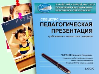 ПЕДАГОГИЧЕСКАЯ ПРЕЗЕНТАЦИЯ