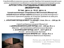 Древняя архитектура Ближнего Востока